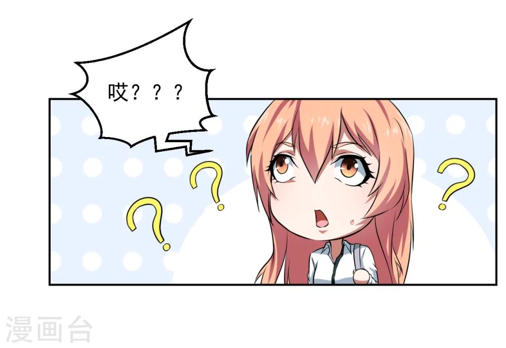 《第二任记者女王》第29话 第25页