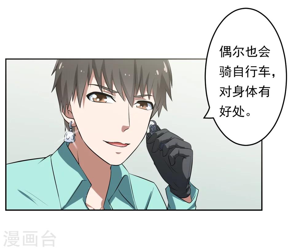 《第二任记者女王》第29话 第2页