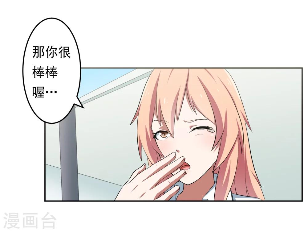 《第二任记者女王》第29话 第3页