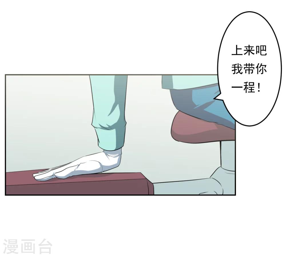 《第二任记者女王》第29话 第4页