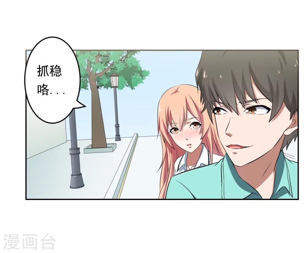 《第二任记者女王》第29话 第7页