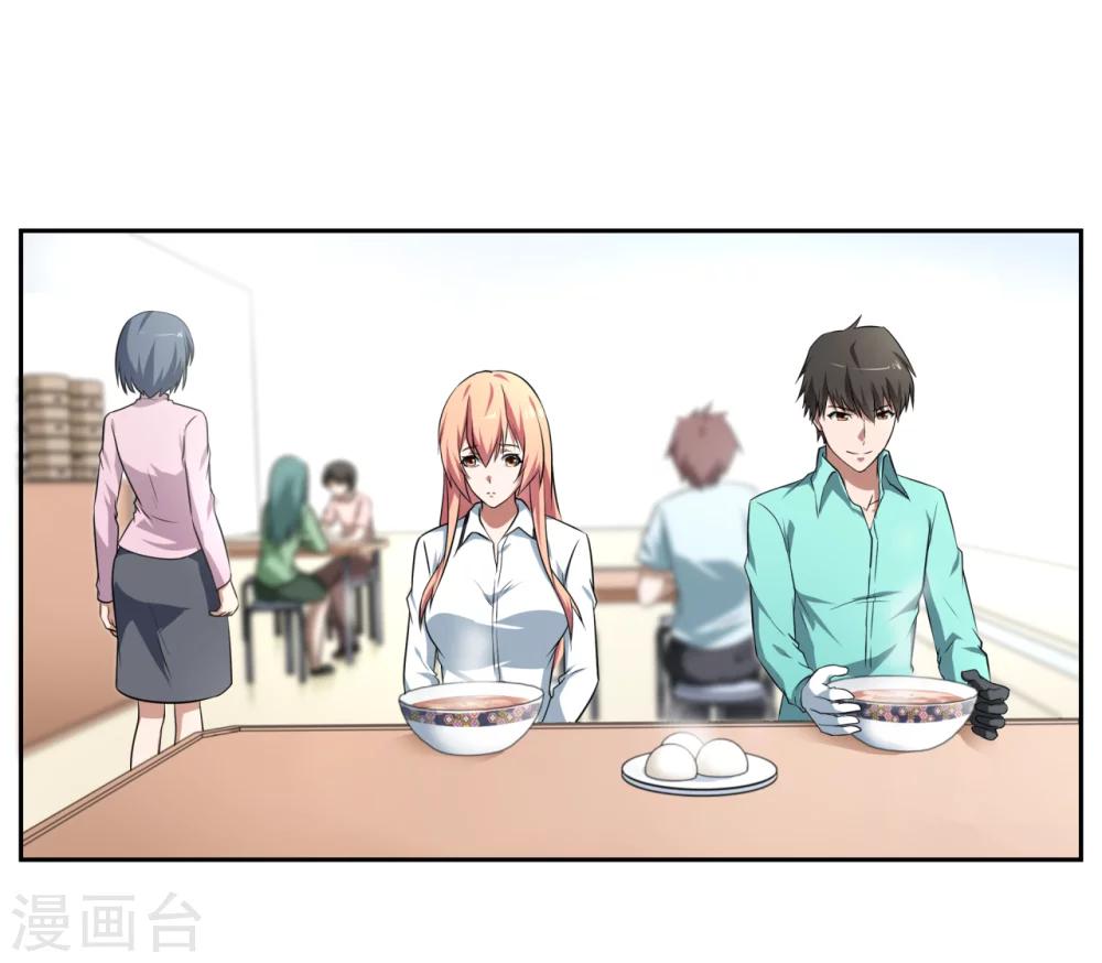 《第二任记者女王》第30话 第11页
