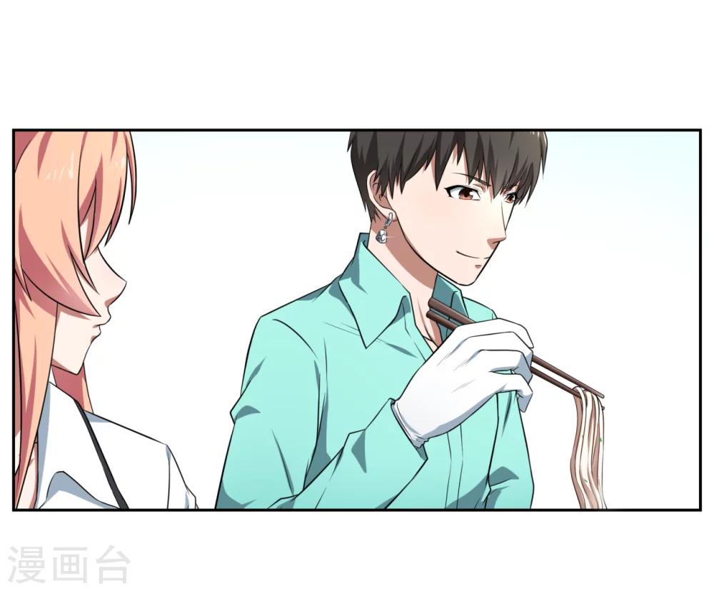 《第二任记者女王》第30话 第12页
