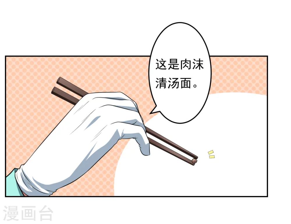 《第二任记者女王》第30话 第17页