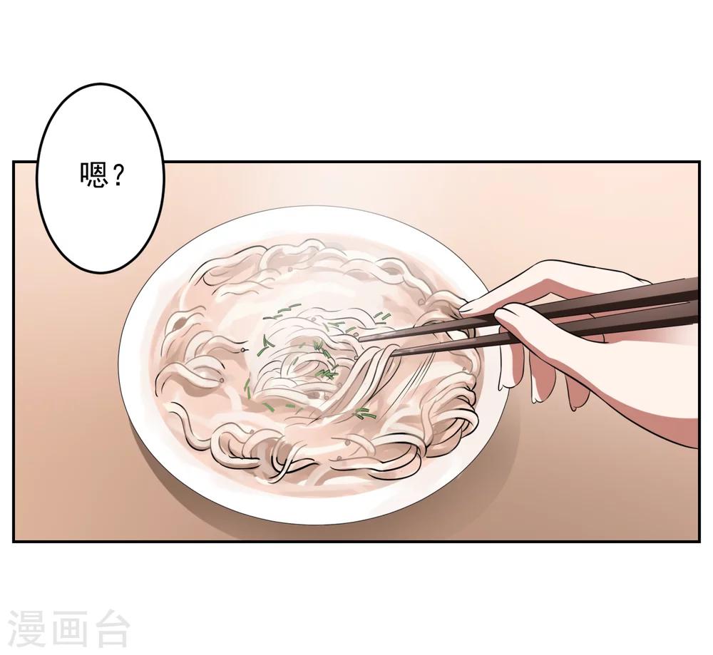 《第二任记者女王》第30话 第18页