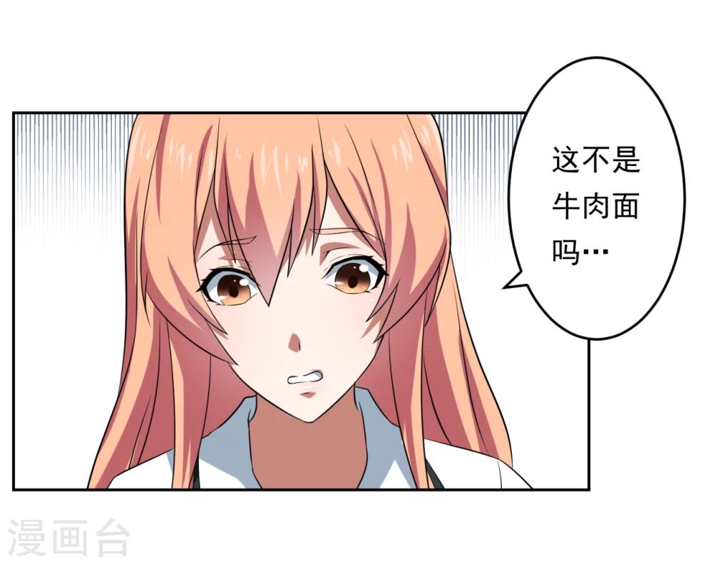 《第二任记者女王》第30话 第19页