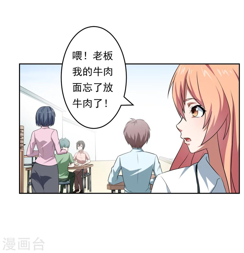 《第二任记者女王》第30话 第20页