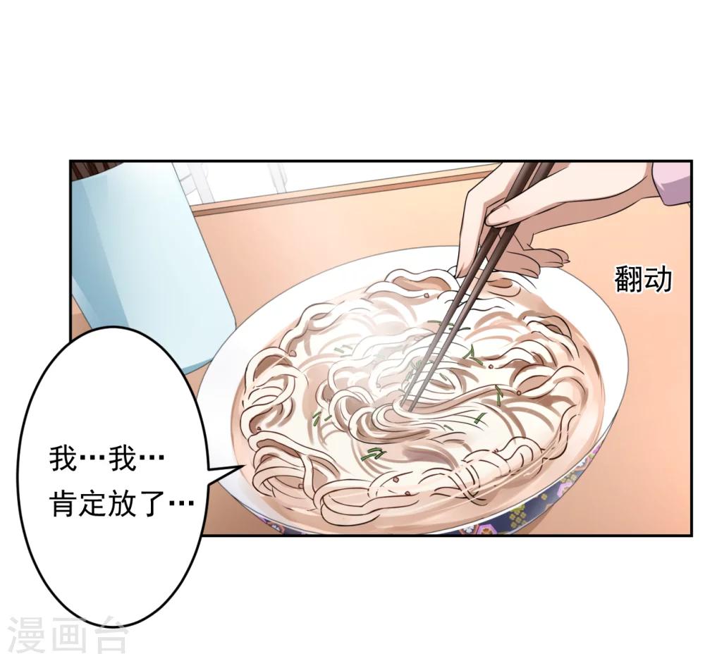 《第二任记者女王》第30话 第23页