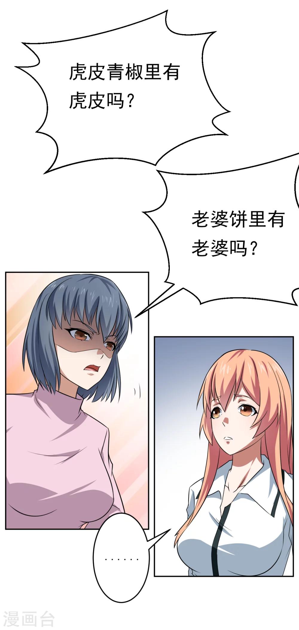 《第二任记者女王》第30话 第28页
