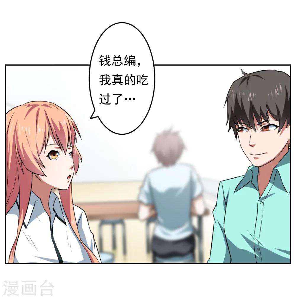 《第二任记者女王》第30话 第3页