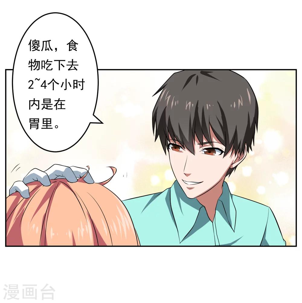 《第二任记者女王》第30话 第5页