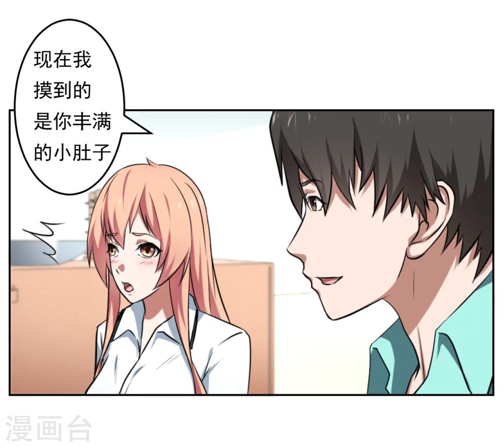 《第二任记者女王》第30话 第6页