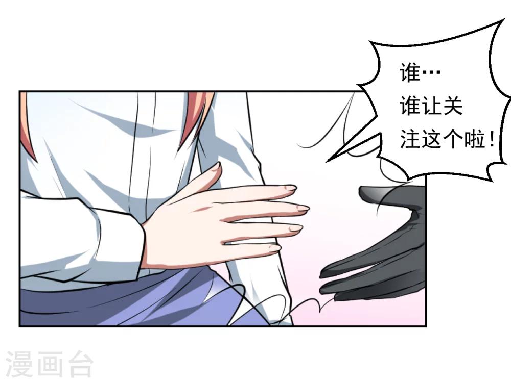 《第二任记者女王》第30话 第7页