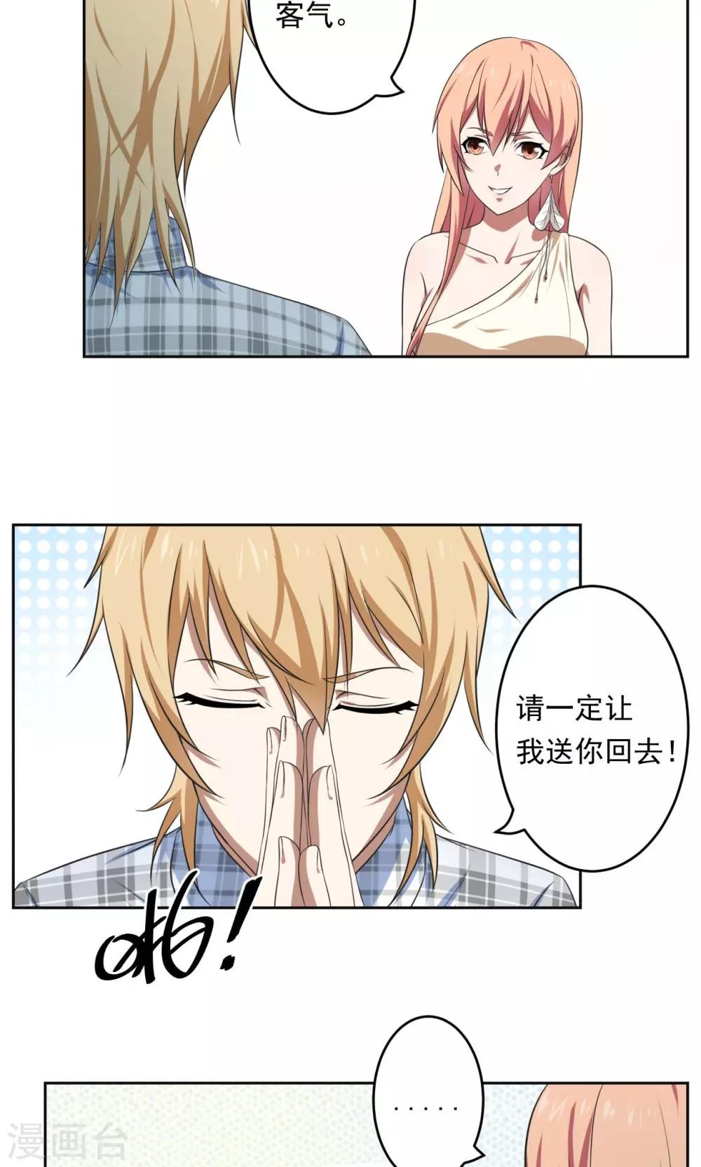 《第二任记者女王》第34话 第10页