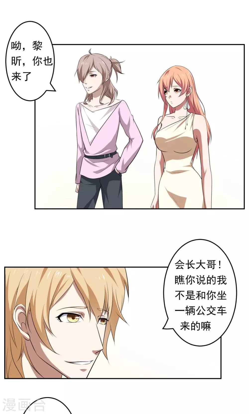 《第二任记者女王》第34话 第1页