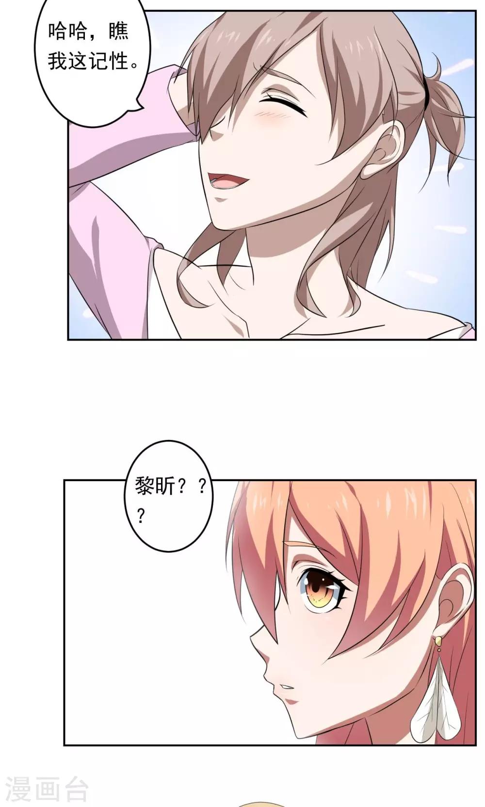 《第二任记者女王》第34话 第2页
