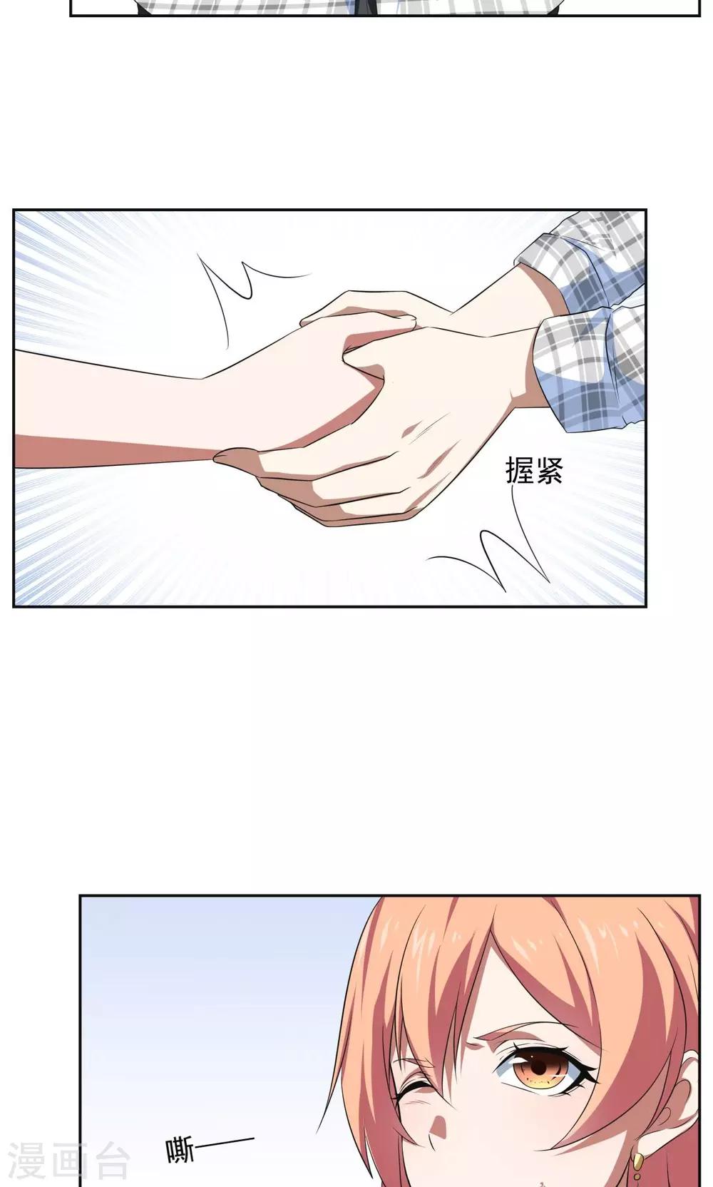 《第二任记者女王》第34话 第5页
