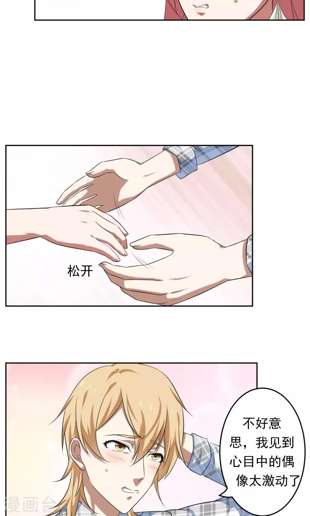 《第二任记者女王》第34话 第6页