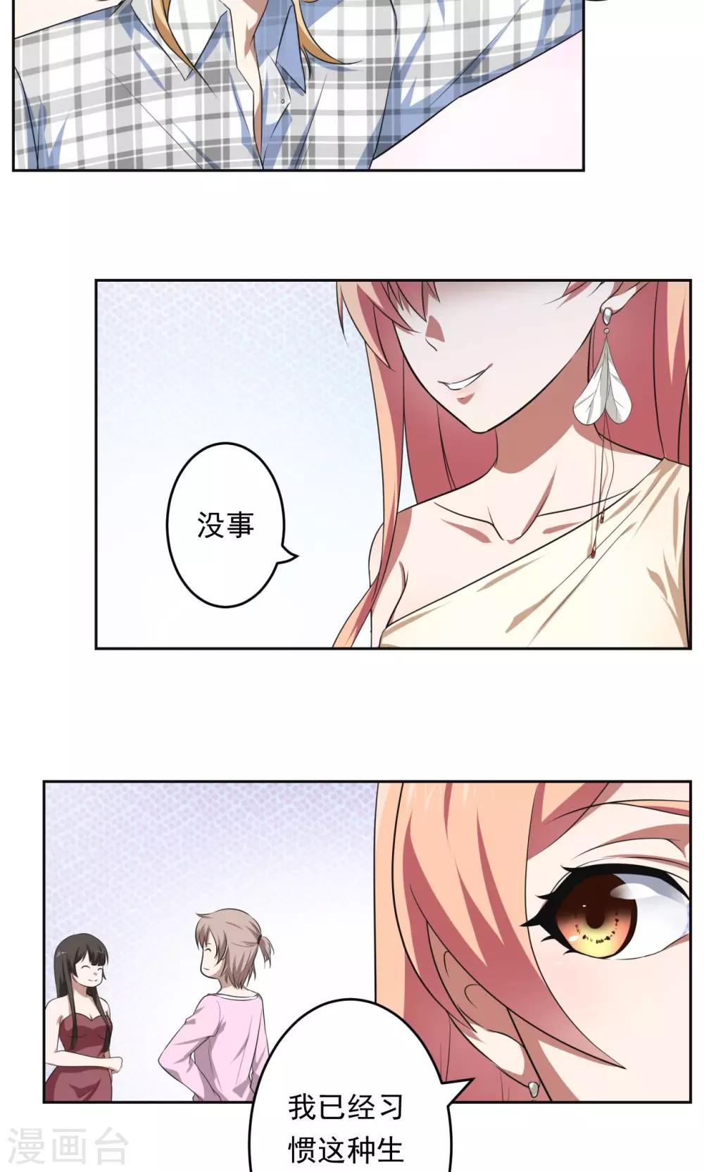 《第二任记者女王》第34话 第7页