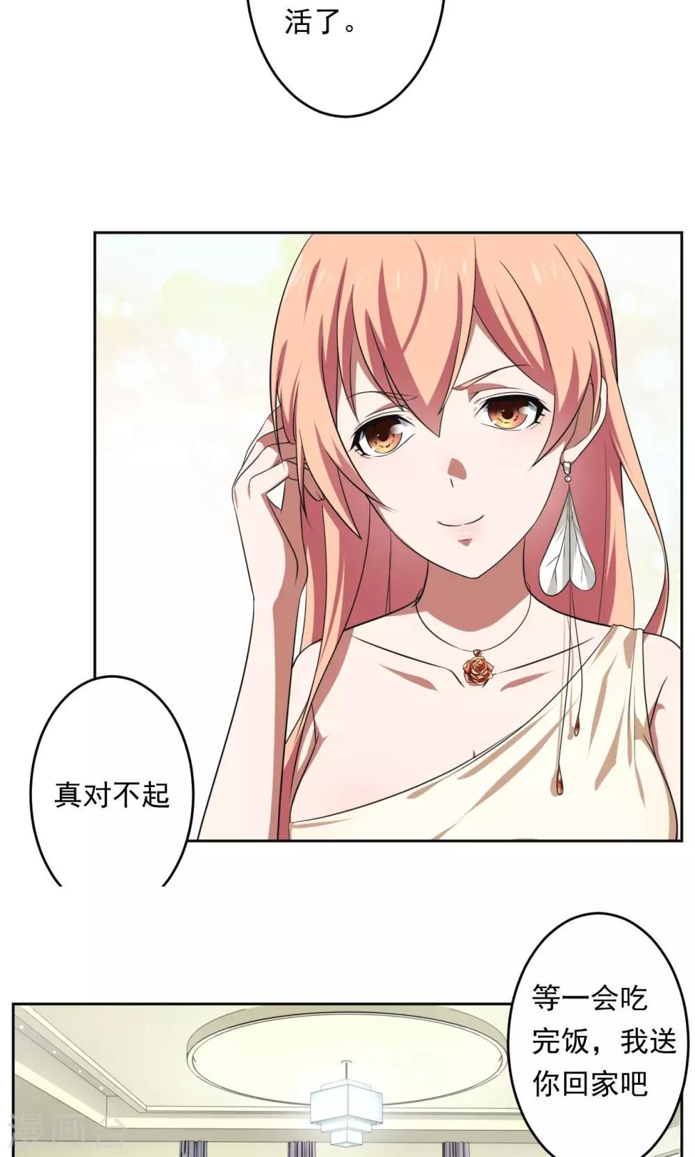 《第二任记者女王》第34话 第8页