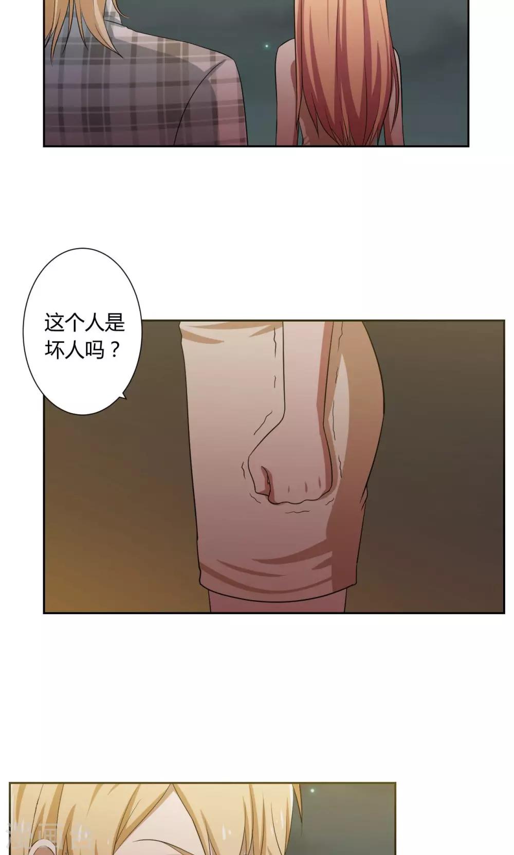 《第二任记者女王》第35话 第10页