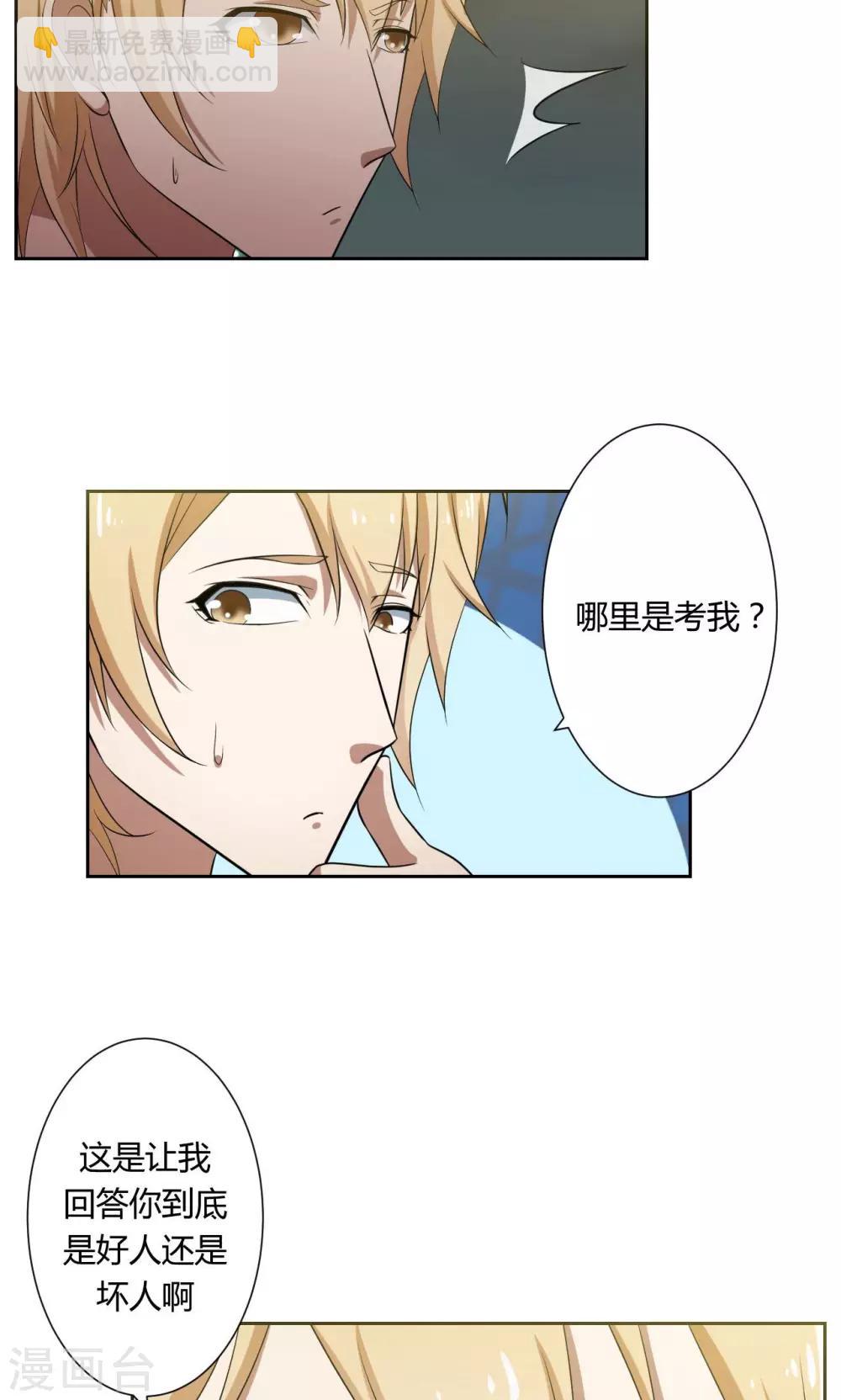 《第二任记者女王》第35话 第11页