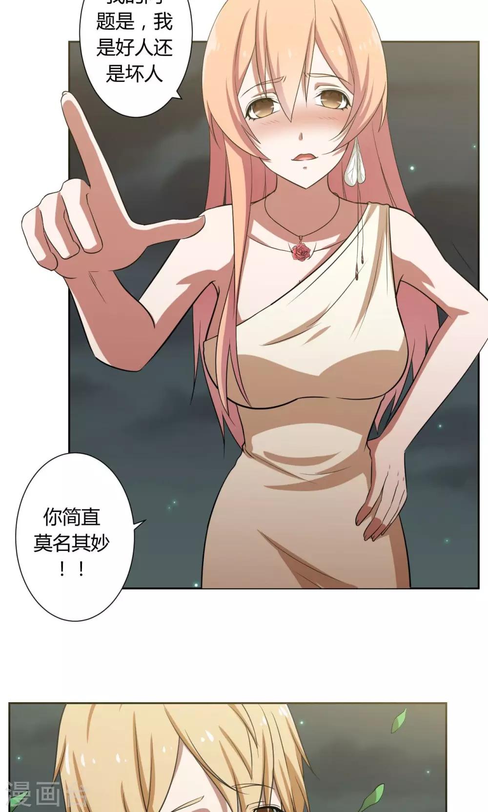 《第二任记者女王》第35话 第15页
