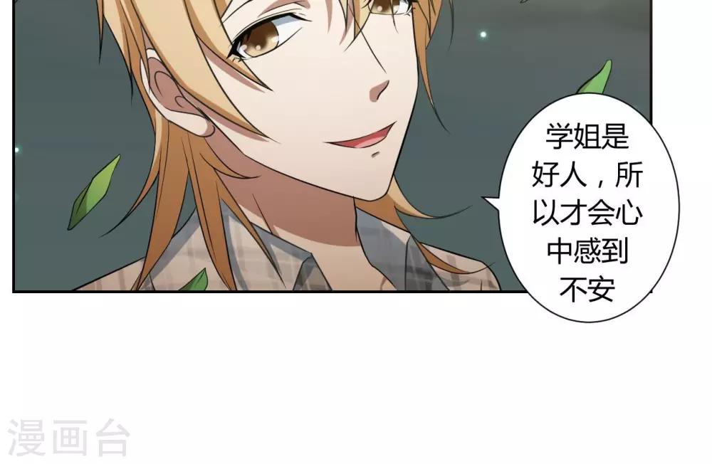 《第二任记者女王》第35话 第16页