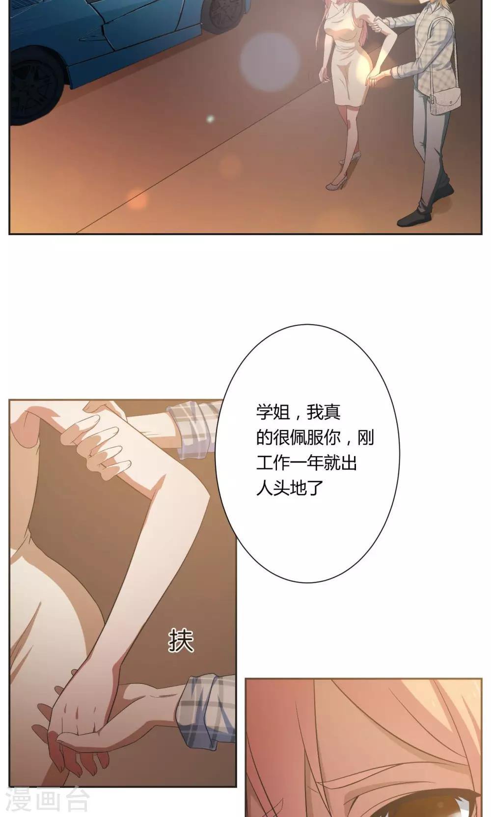 《第二任记者女王》第35话 第2页