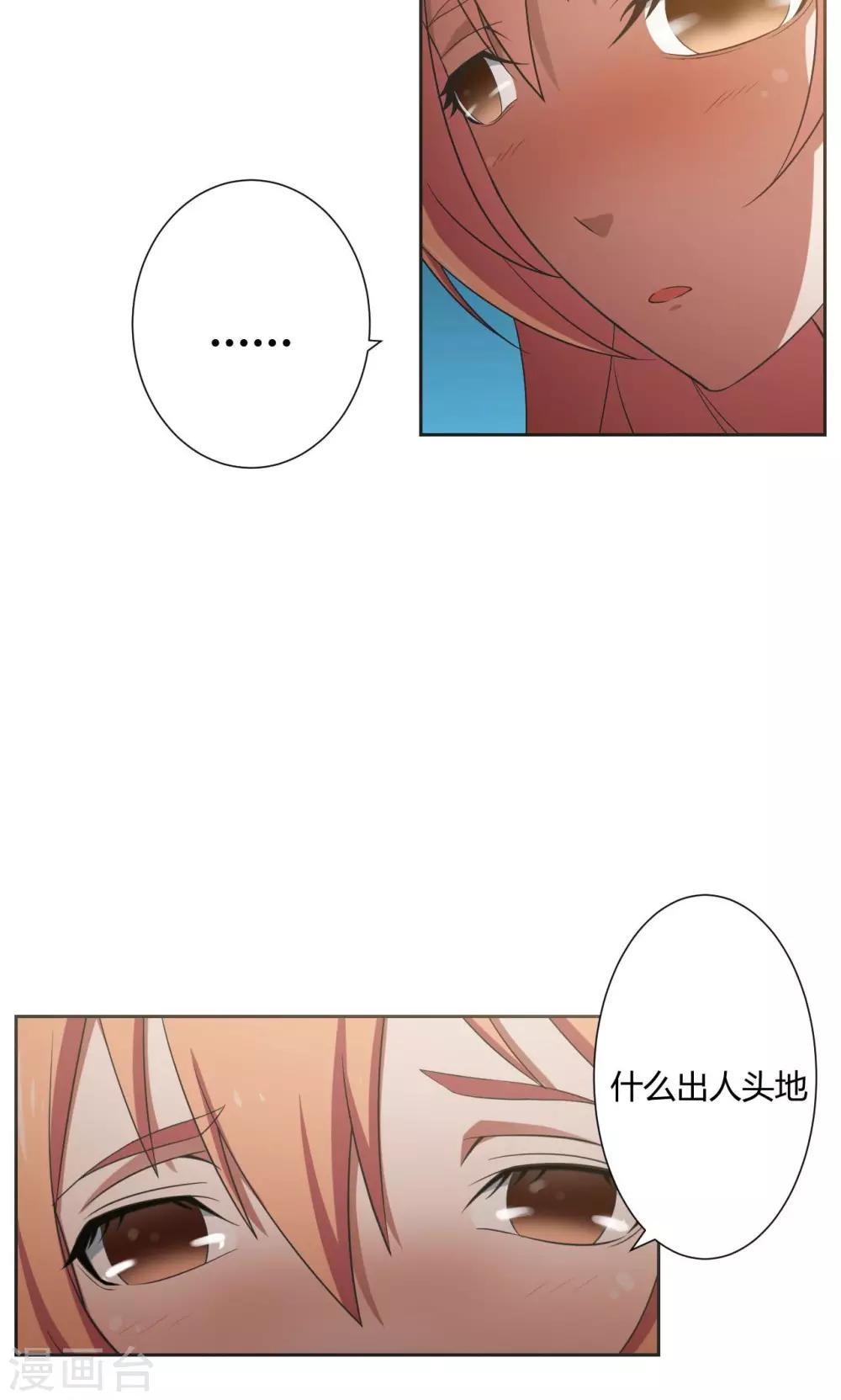 《第二任记者女王》第35话 第3页