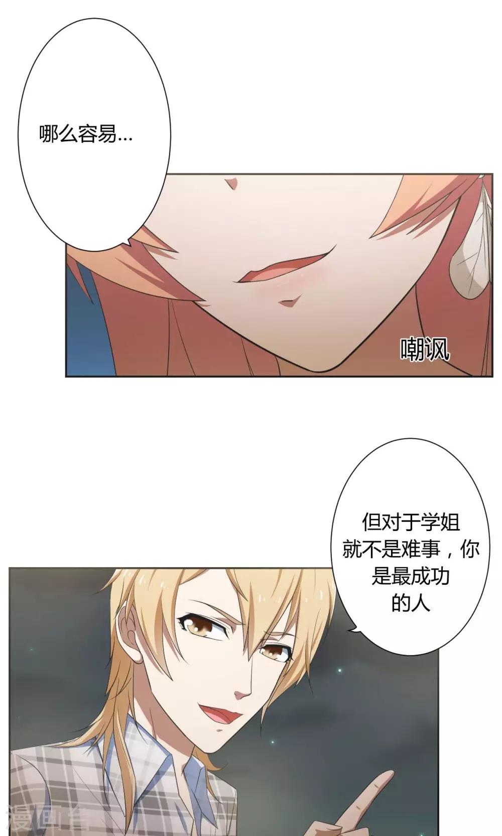 《第二任记者女王》第35话 第4页