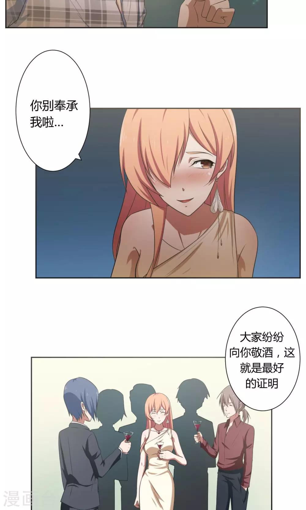《第二任记者女王》第35话 第5页