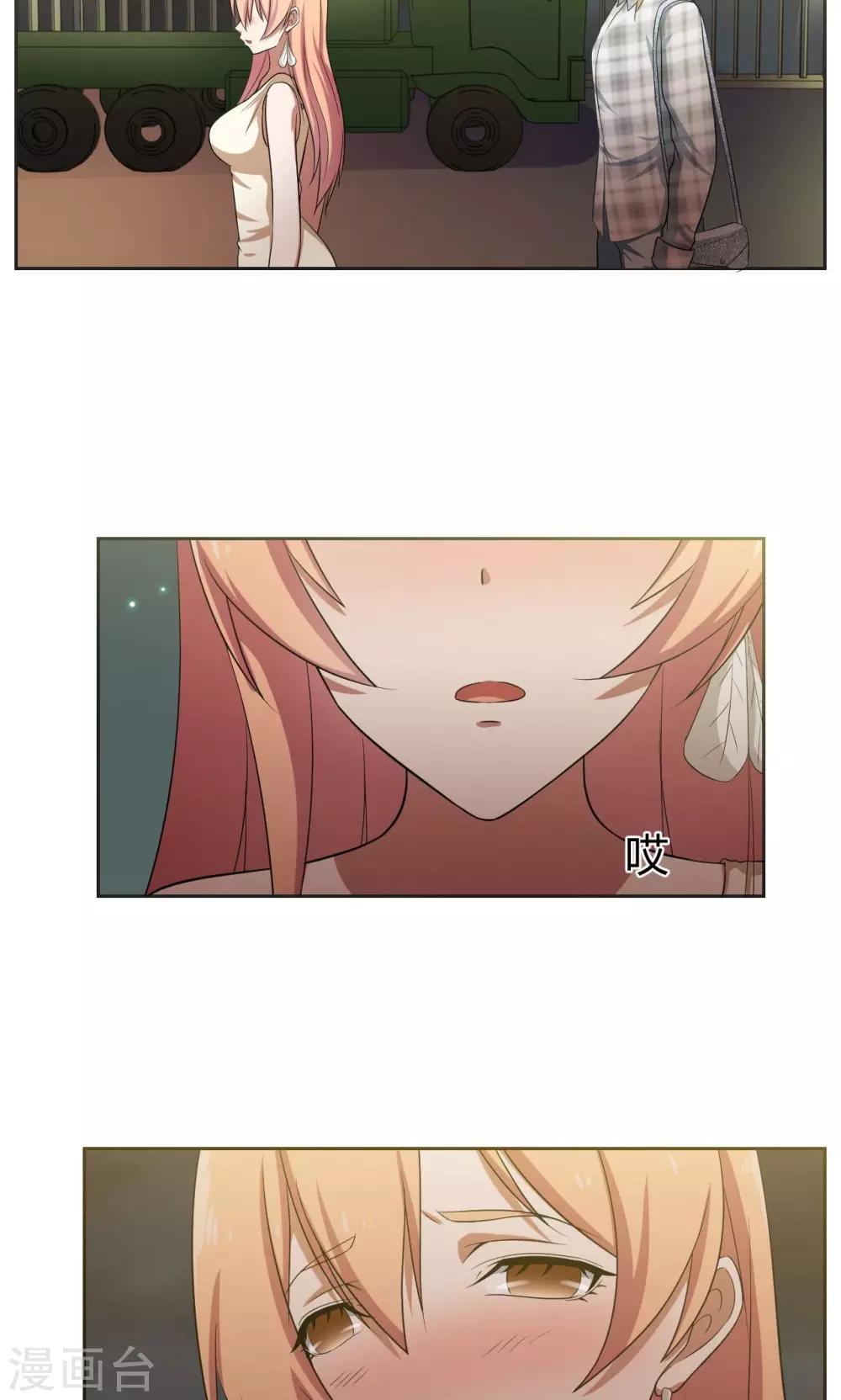 《第二任记者女王》第35话 第8页