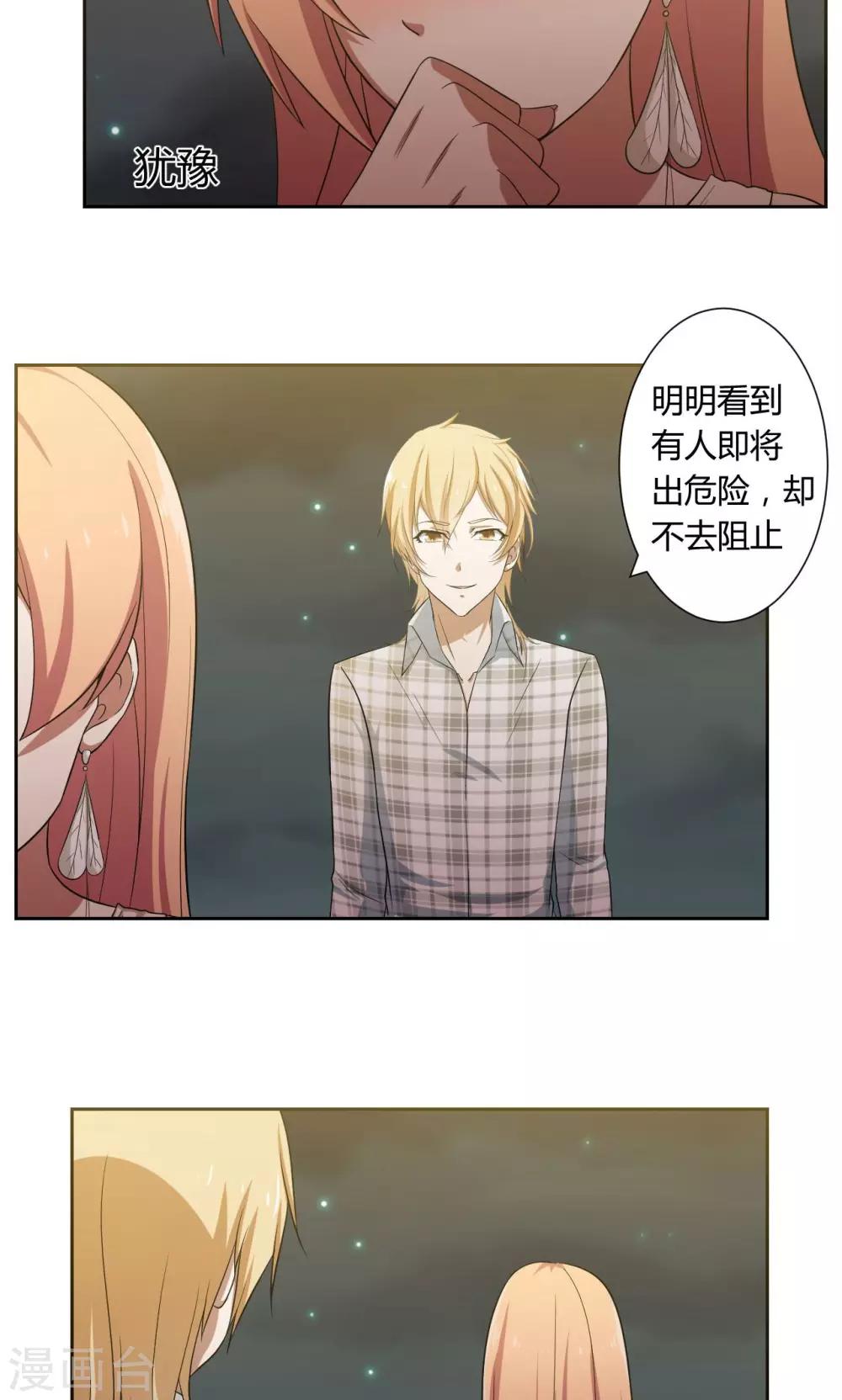 《第二任记者女王》第35话 第9页