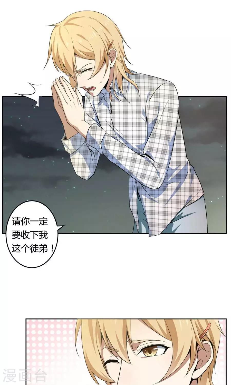 《第二任记者女王》最终话 第10页