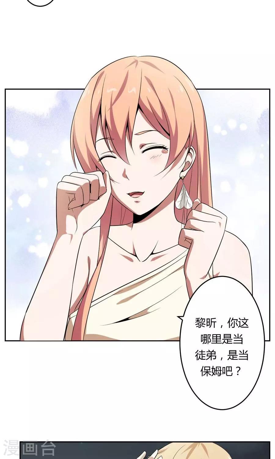 《第二任记者女王》最终话 第12页