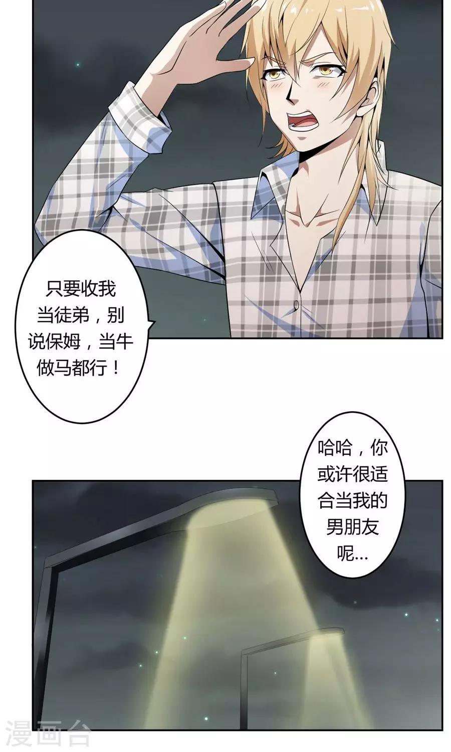 《第二任记者女王》最终话 第13页