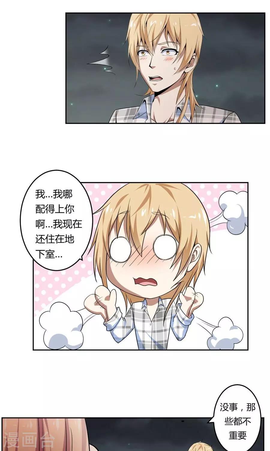 《第二任记者女王》最终话 第14页