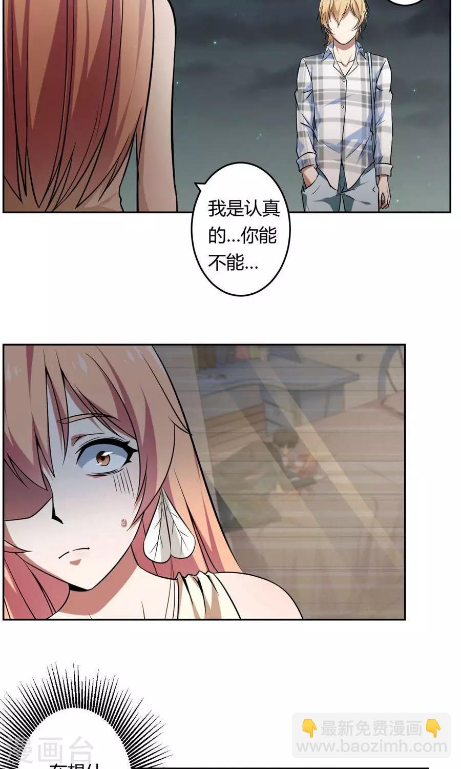 《第二任记者女王》最终话 第15页