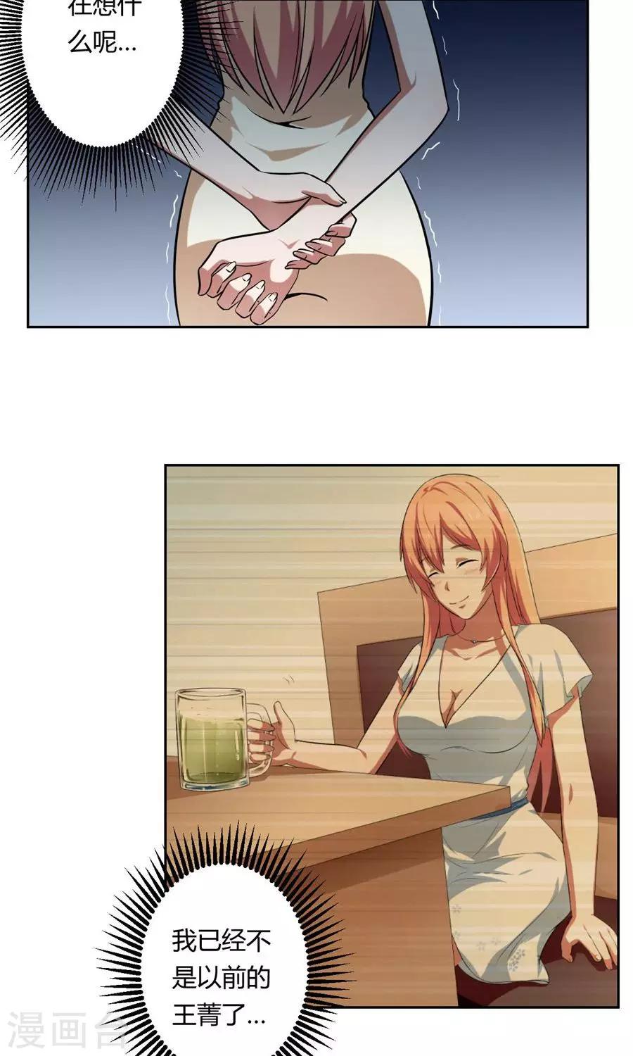 《第二任记者女王》最终话 第16页