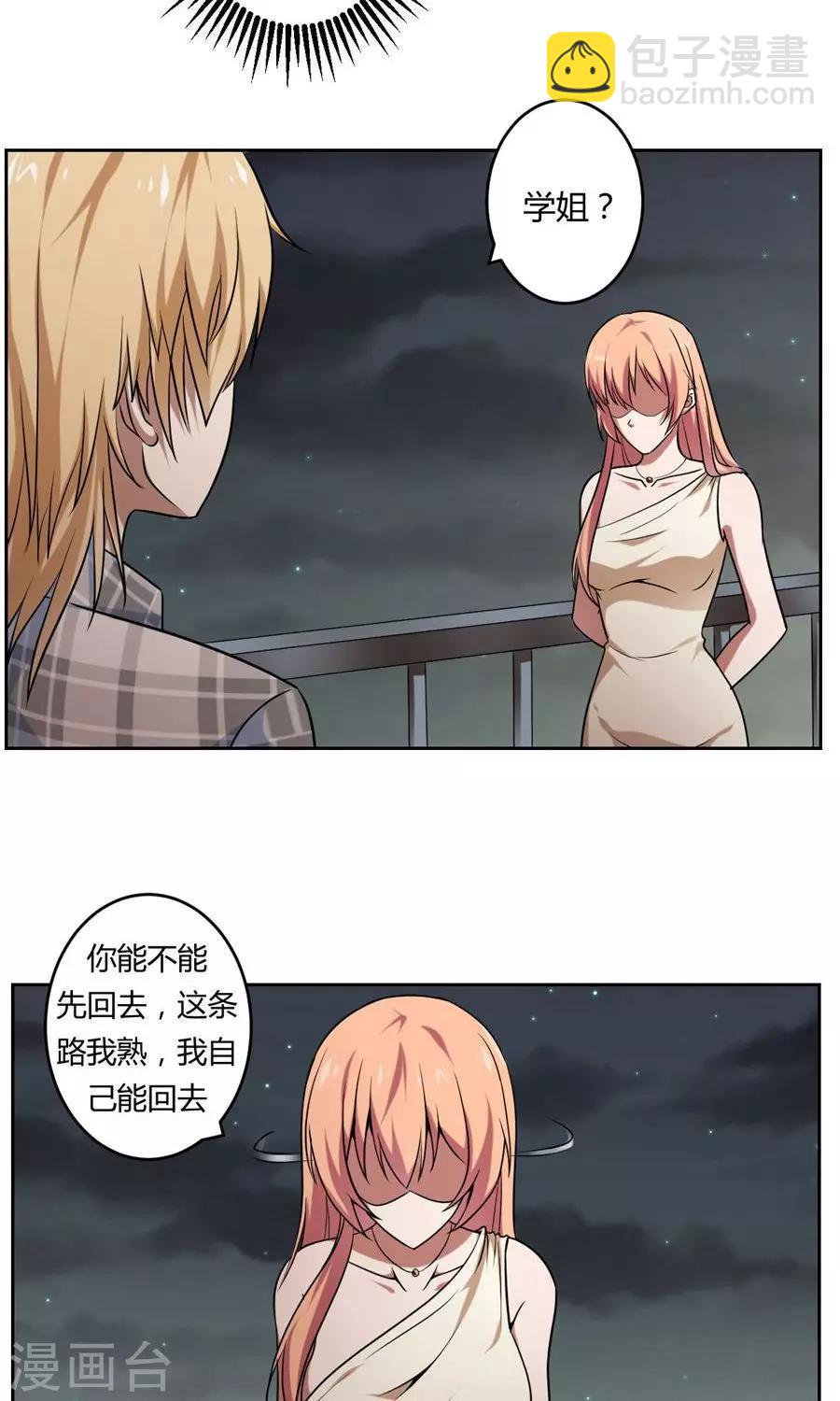 《第二任记者女王》最终话 第17页