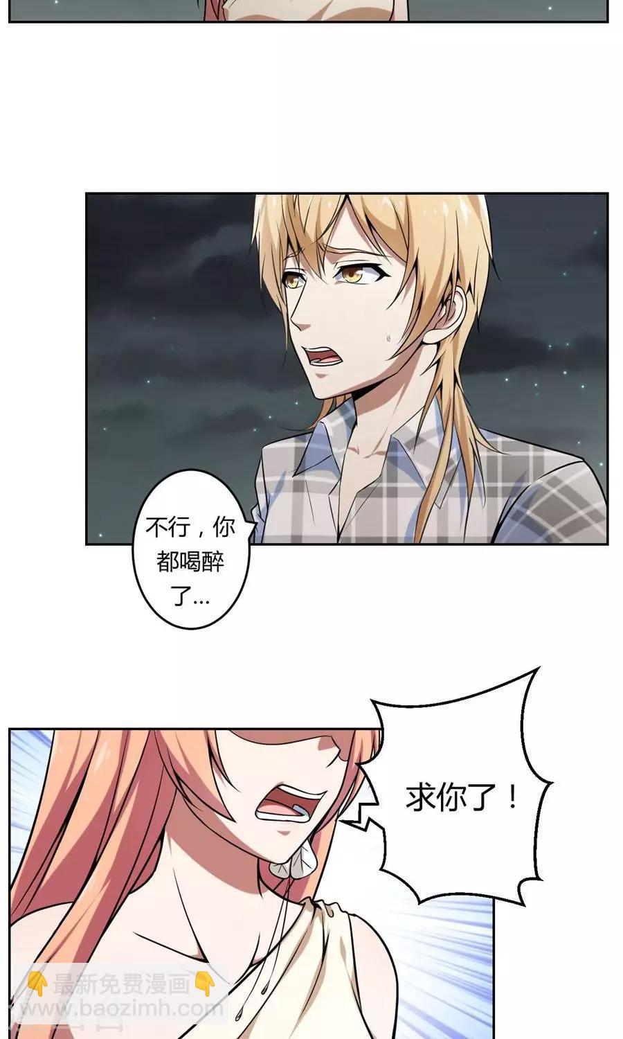 《第二任记者女王》最终话 第18页