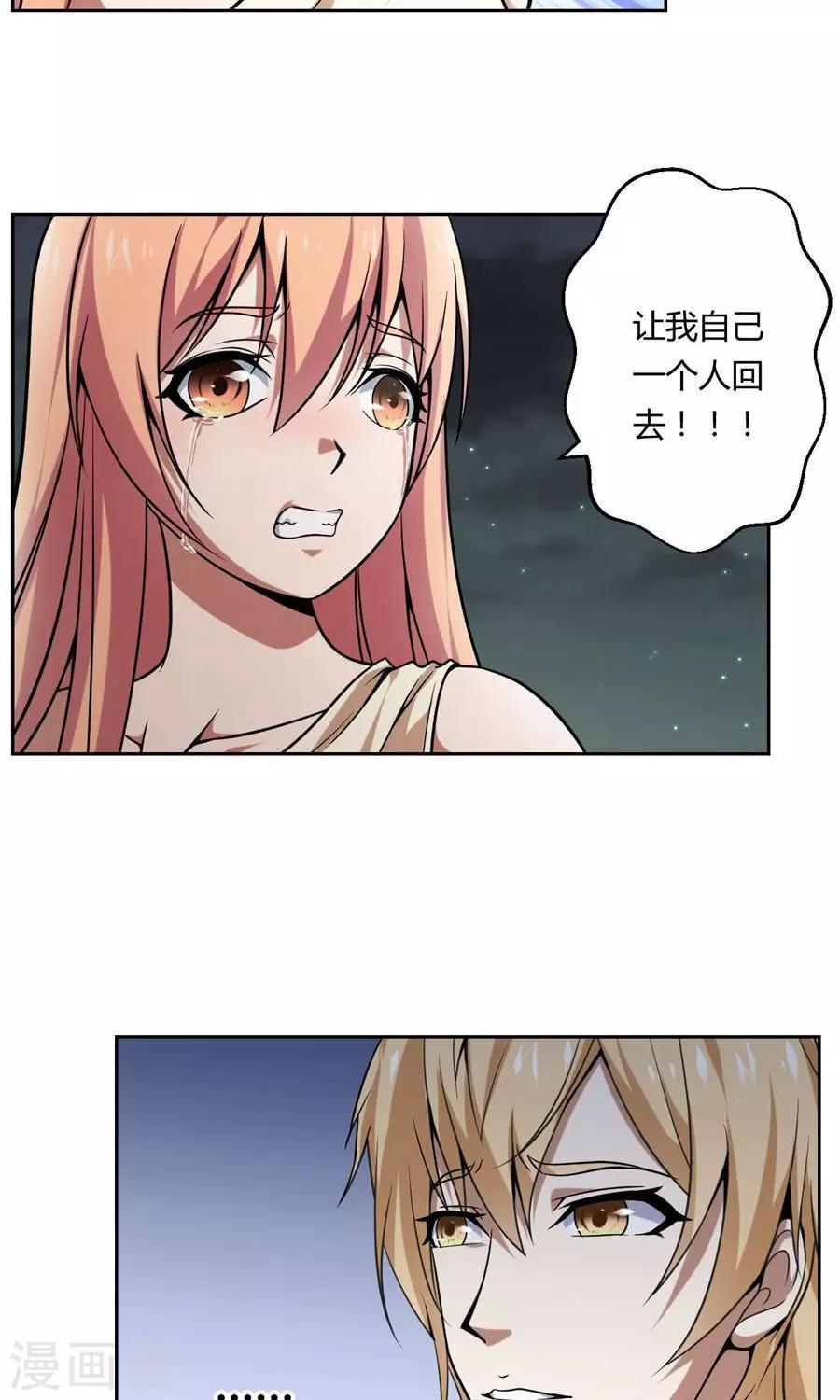 《第二任记者女王》最终话 第19页