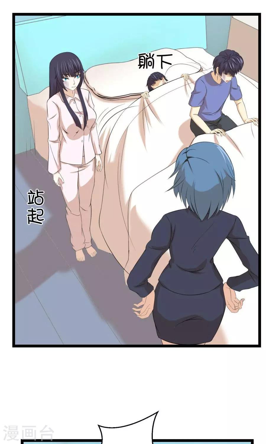 《第二任记者女王》最终话 第28页
