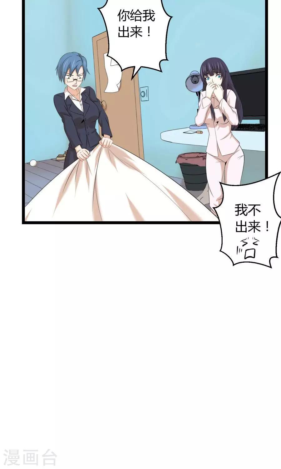 《第二任记者女王》最终话 第29页
