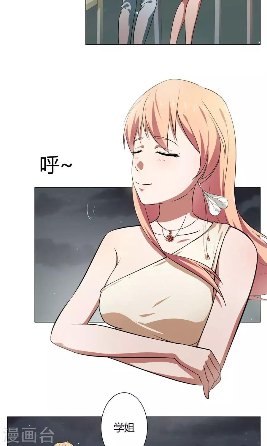 《第二任记者女王》最终话 第2页