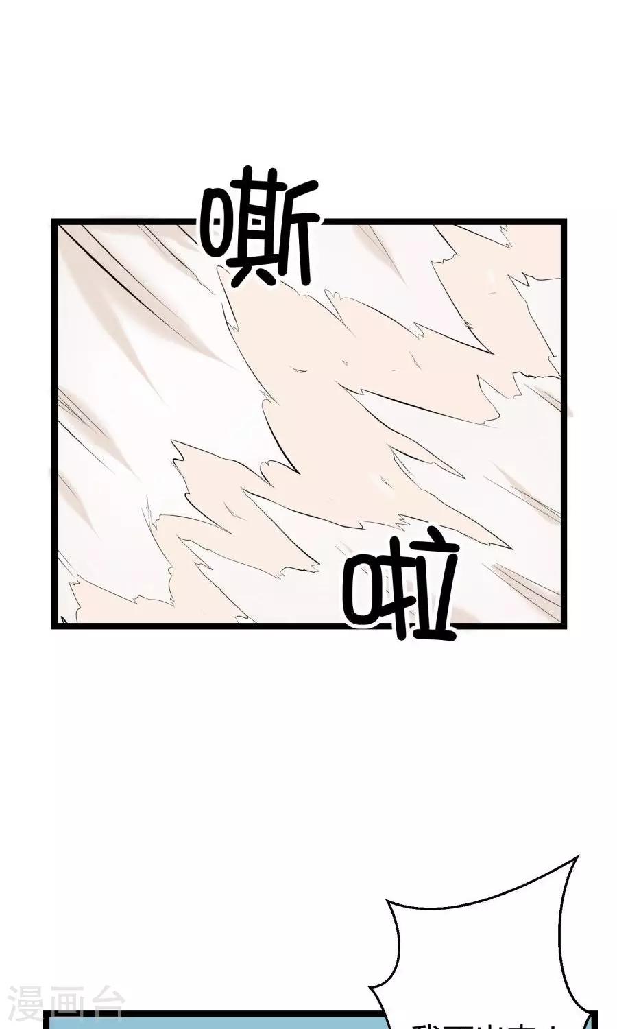 《第二任记者女王》最终话 第30页