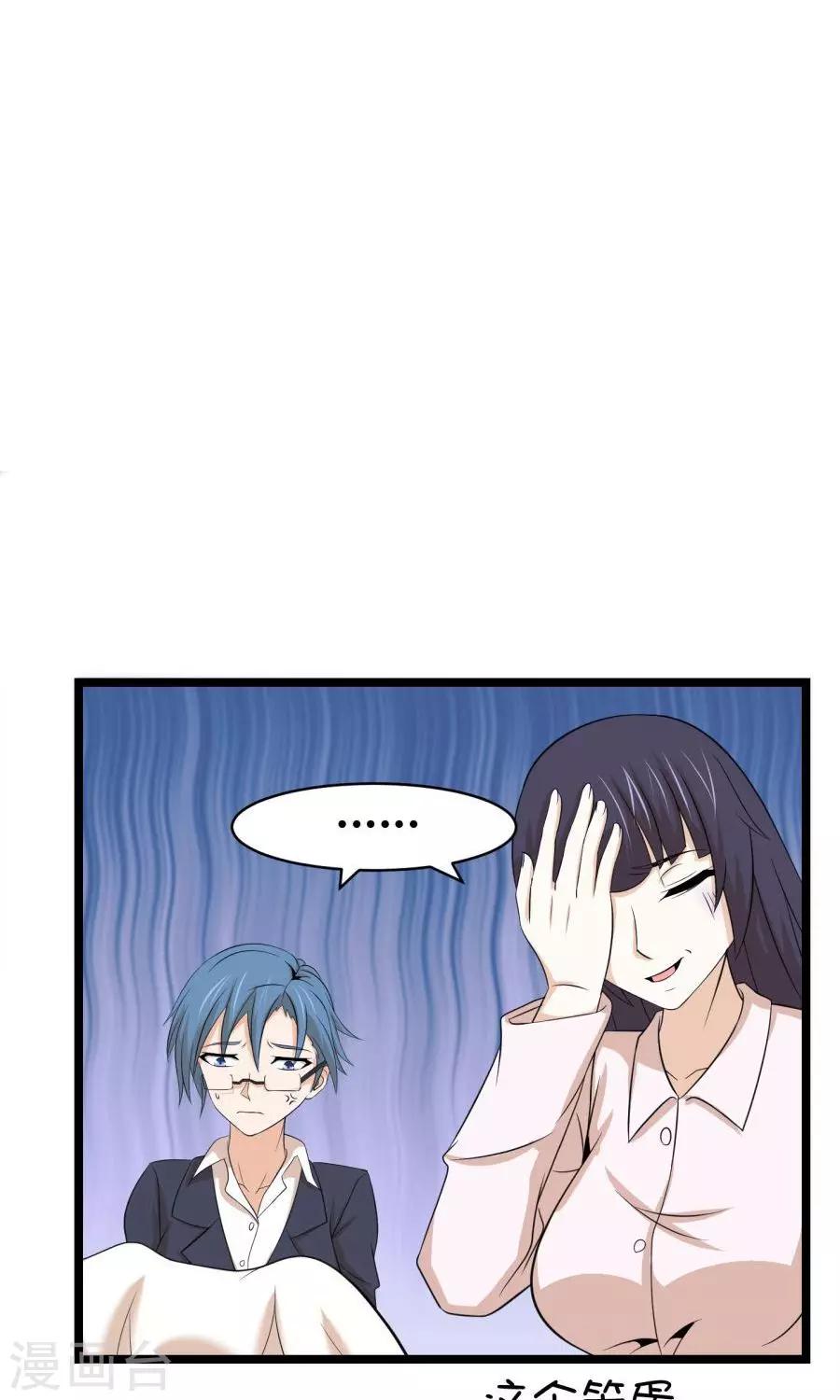 《第二任记者女王》最终话 第32页