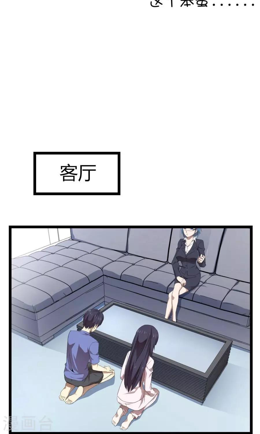《第二任记者女王》最终话 第33页