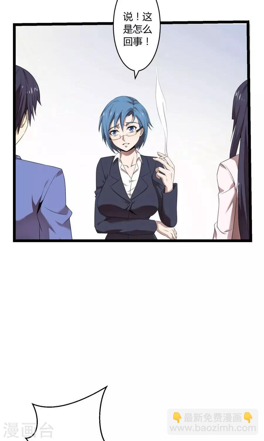 《第二任记者女王》最终话 第35页